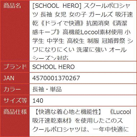 スクールポロシャツ 長袖 女児 女の子 ガールズ 小学生 中学生 高校生 制服 冠婚葬祭 シワになりにくい(長袖・単品, 140) - 画像 (7)