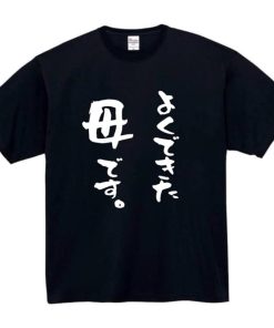 よくできた母 tシャツ おもしろtシャツ( ブラック,  2XL)