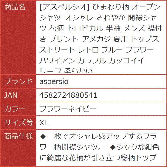 アスペルシオ ひまわり柄 オープンシャツ オシャレ さわやか 開襟シャツ 花柄 トロピカル 半袖 メンズ(フラワーネイビー, XL) - 画像 (9)