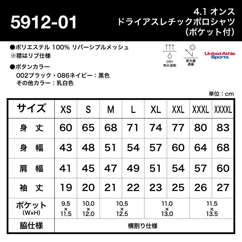 United Athle ポロシャツ 安い メンズ レディース 半袖 ドライ メッシュ UVカット ビジネス カジュアル 男女兼用 ユナイテッドアスレ 5912-big 刺繍 プリント - 画像 (8)