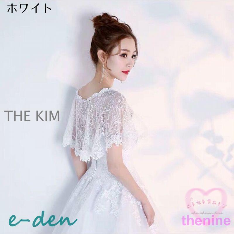 ウエディングボレロ レディース 総レース ドレス用ショール ブライダルケープ 結婚式 パーティー 二次会 同窓会 夏 フォーマル - 画像 (6)