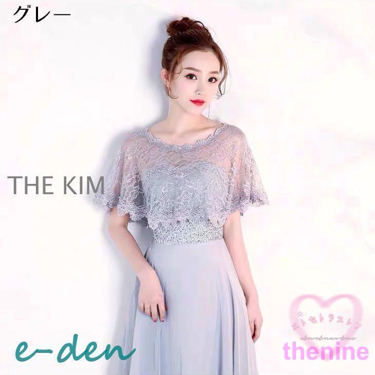 ウエディングボレロ レディース 総レース ドレス用ショール ブライダルケープ 結婚式 パーティー 二次会 同窓会 夏 フォーマル - 画像 (9)