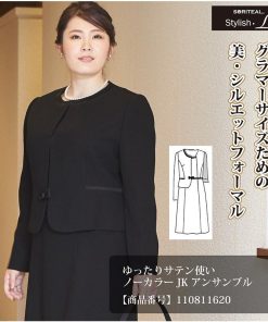 SORITEAL ブラックフォーマル 喪服 大きいサイズ ゆったりサテン使いノーカラーJKアンサンブル(110811620)