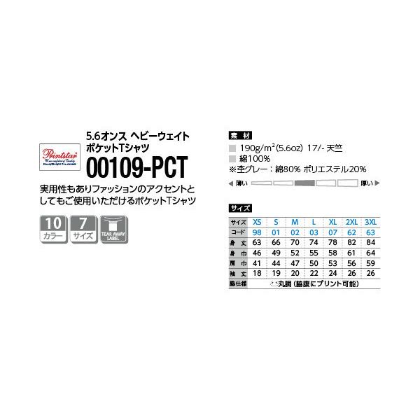 Printstar tシャツ 半袖 胸ポケット 綿100% 厚手 無地 大きい 大きいサイズ メンズ レディース 仕事 ビジネス イベント スタッフ 介護 作業 制服 ユニフォーム オシャレ