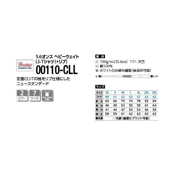 Printstar tシャツ 長袖 ロンT 綿100% 厚手 無地 大きい 大きいサイズ メンズ レディース 部屋着 ルームウエア スポーツ イベント スタッフ 介護 作業 ユニフォーム