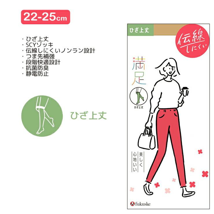 福助 ひざ上 ストッキング 満足 New 伝線しにくい ひざ上丈 340-1121 単品 オーバーニーストッキング フクスケ パンスト パンティストッキング… - 画像 (9)
