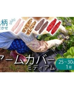 ふるさと納税 ファッション 岩手県 大船渡市 アームカバー 1双 ミディアム(中)25〜30cm／巾22cm 色柄おまかせ 手芸 贈り物 プレゼント 岩手 三陸 ミ…