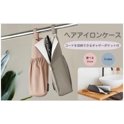 ふるさと納税 小物 奈良県 奈良市 \カラー豊富/ヘアアイロンケース Mサイズ:チャコールグレー 〈ライズクリエイション @Rise〉耐熱 カバー かわいい 旅行 …