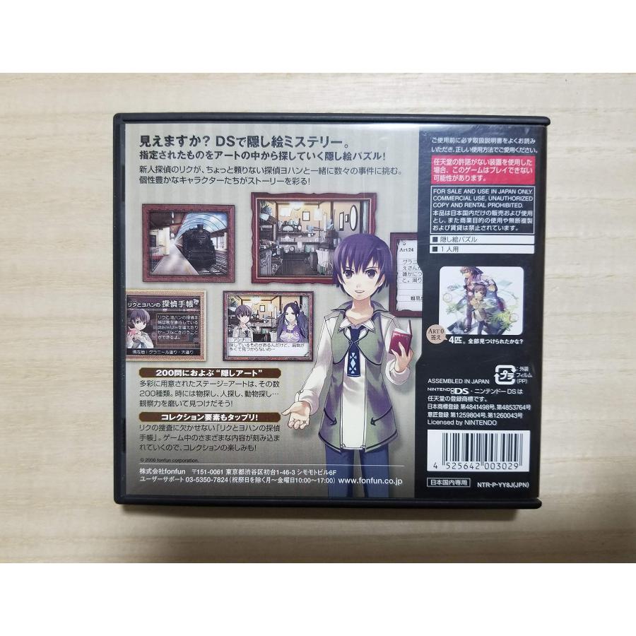 リクとヨハン~消えた2枚の絵~