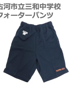 古河市立三和中学校 指定 クォーターパンツ 185 4Lサイズ WINYARD ウィンヤード