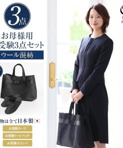 nina's（ファッション） お受験 スーツ 母 3点セット お受験スーツ ウール 紺 母親 ママ レディース 日本製 バッグ サブバッグ スリッパ ワンピース 面接 大きいサイズ KS-0301WL-ST3