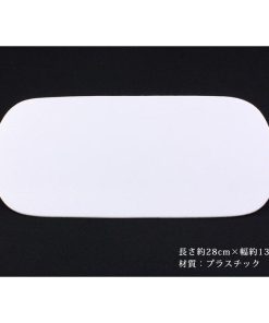 【メール便可】帯板 28cm 後板 白 プラスチック製 着付け小物 振袖 文庫結び 着くずれ防止 シワ伸ばし キレイな着姿に 後帯板 後ろ板 和装小物 小