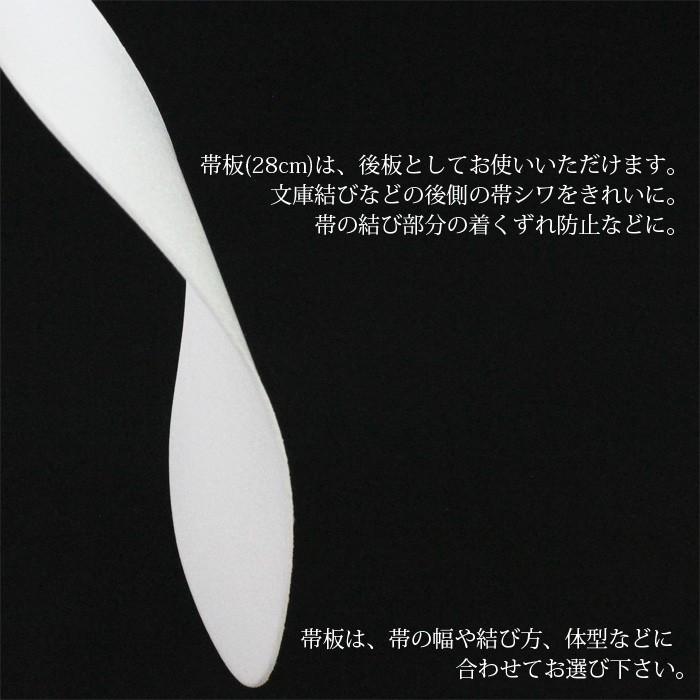 【メール便可】帯板 28cm 後板 白 プラスチック製 着付け小物 振袖 文庫結び 着くずれ防止 シワ伸ばし キレイな着姿に 後帯板 後ろ板 和装小物 小 - 画像 (2)