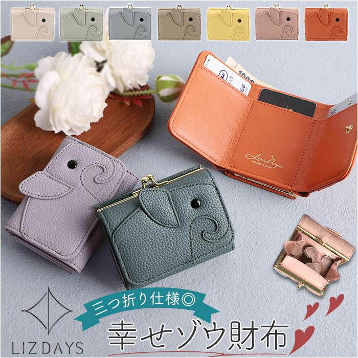 ☆ DGR LIZDAYS ゾウモチーフミニ財布 lizdays リズデイズ 三つ折り ミニ 財布 ゾウ型 lz-65401 三つ折り財布 折りたたみ財布 折り財布 - 画像 (2)