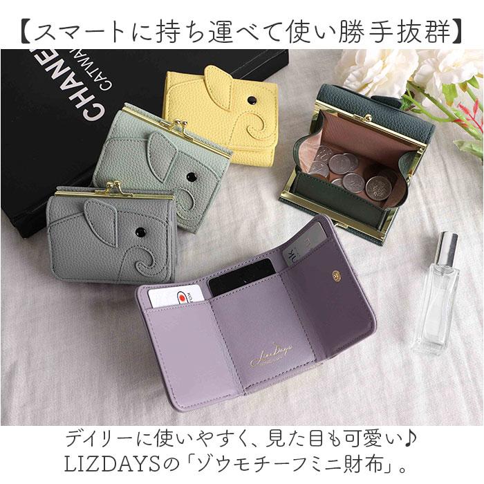 ☆ DGR LIZDAYS ゾウモチーフミニ財布 lizdays リズデイズ 三つ折り ミニ 財布 ゾウ型 lz-65401 三つ折り財布 折りたたみ財布 折り財布 - 画像 (3)
