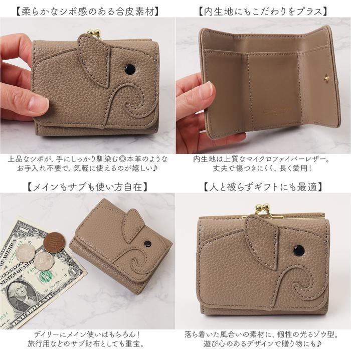 ☆ DGR LIZDAYS ゾウモチーフミニ財布 lizdays リズデイズ 三つ折り ミニ 財布 ゾウ型 lz-65401 三つ折り財布 折りたたみ財布 折り財布 - 画像 (7)