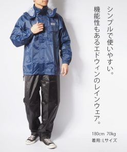 EDWIN エドウィン レインスーツ レインウェア 雨具 上下セット セットアップ (QMON10) メンズ レディース カジュアル ブランド