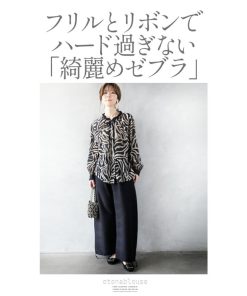 OTONA トップス ブラウス レディース ブラック ゼブラ 長袖 薄手 軽い アニマル 柄 日除け 涼しい フリル カッコカワイイ シアーゼブラ 40代 50代 60代