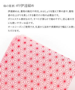 【数量限定特価】伊達締め 並尺 伊達〆 ポリエステル 洗える 洗濯 通年使える 伊達しめ 麻の葉 柄 模様 単色 伊達巻 着物 ゆかた 絽 紗 袴 長尺