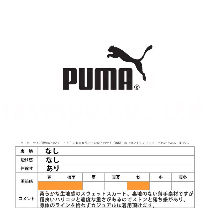 PUMA プーマ スカート レディース ブランド コアヘリテージ 686886 SALE セール ロングスカート スポーティー カジュアル UVカット - 画像 (6)