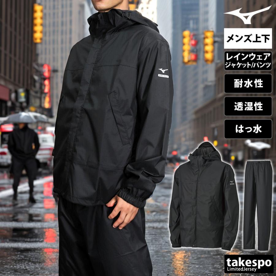MIZUNO ミズノ レインウェア 上下 カッパ 雨具 セットアップ ブランド レインコート メンズ Mizuno ベルグテックアクアブロック B2JE0A01 送料無料 フード付き 3L - 画像 (5)