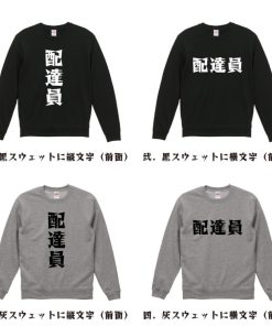 配達員 スウェット デザイナーが描く 漫画 文字 オリジナル プリント トレーナー ( 職業 ) メンズ レディース キッズ 「 こどもの日 等に 」