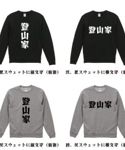 登山家 スウェット デザイナーが描く 漫画 文字 オリジナル プリント トレーナー ( 職業 ) メンズ レディース キッズ 「 オリジナルTシャツ 」