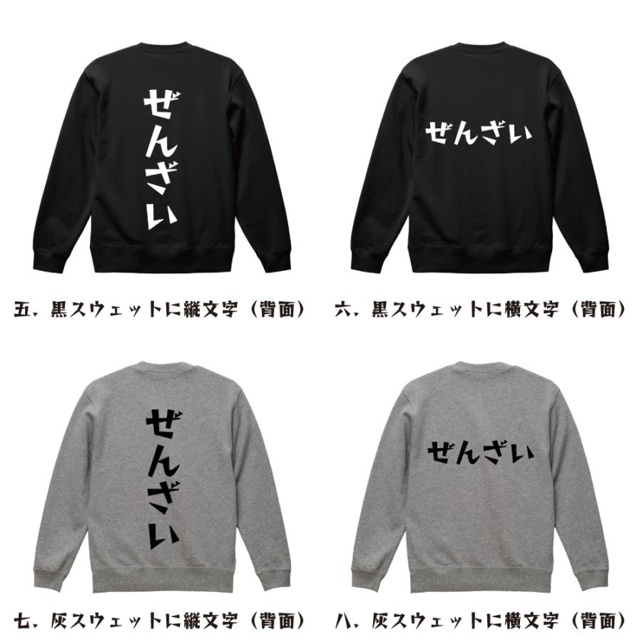 ぜんざい スウェット デザイナーが描く 漫画 文字 オリジナル プリント トレーナー ( 食べ物 ) メンズ レディース キッズ 「 敬老の日 等に 」 - 画像 (2)