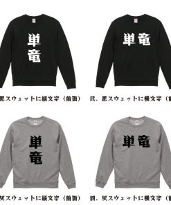 単竜 スウェット デザイナーが描く 漫画 文字 オリジナル プリント トレーナー ( 麻雀 ) メンズ レディース キッズ 「 格言Tシャツ 」