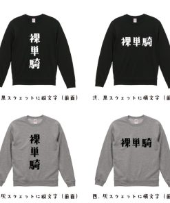 裸単騎 (ハダカタンキ) スウェット デザイナーが描く オリジナル プリント トレーナー ( 麻雀 ) メンズ レディース キッズ 「 制服 等に 」