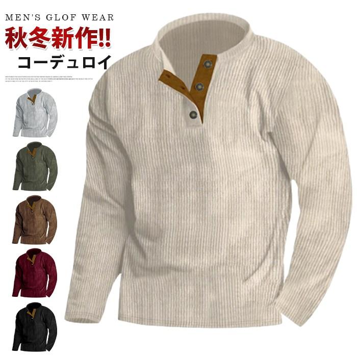 コーデュロイ トレーナー メンズ 秋 冬 プルオーバー ゴルフウェア 襟配色 トップス 大きいサイズ 大人 おしゃれ