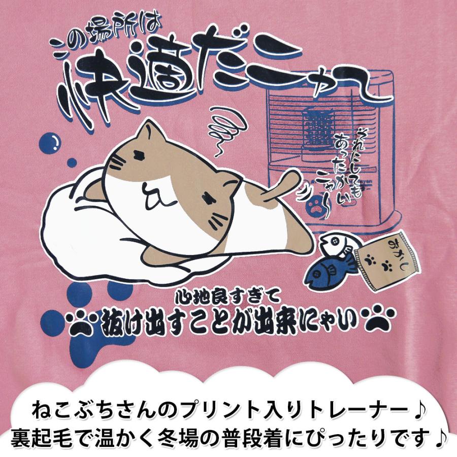 ねこぶちさん 猫渕さん 裏起毛 トレーナー メンズ 長袖 ネコ スウェット グッズ 条件付き送料無料 12439703